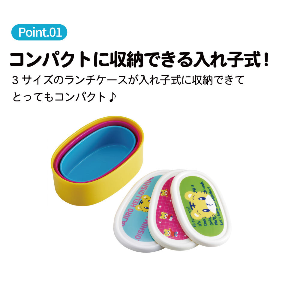 スケーター シール容器 3P キャラクター 保存 容器 セット 3個セット キッズ 可愛い skater SRS3S しましま とらの しまじろう VIVID 男の子 女の子【3個セット 幼稚園 保育園 子供 子ども 弁当 ランチ】