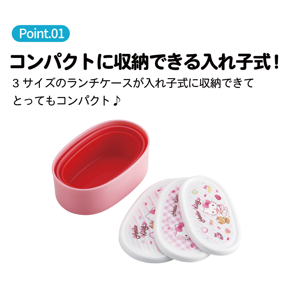 スケーター シール容器 3P キャラクター 保存 容器 セット 3個セット キッズ 可愛い skater SRS3S キティ ハローキティ キティちゃん サンリオ 女の子【3個セット 幼稚園 保育園 子供 子ども 弁当 ランチ】