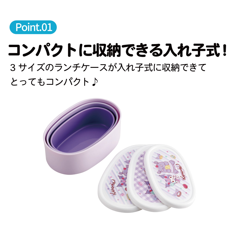 スケーター シール容器 3P キャラクター 保存 容器 セット 3個セット キッズ 可愛い skater SRS3S クロミ クロミちゃん サンリオ 女の子 女子【3個セット 幼稚園 保育園 子供 子ども 弁当 ランチ】