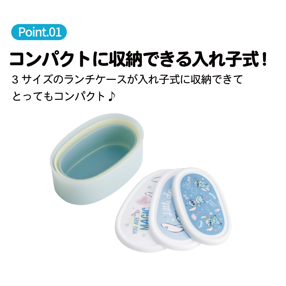 スケーター シール容器 3P キャラクター 保存 容器 セット 3個セット キッズ 可愛い skater SRS3S リロ&スティッチ ハグ スティッチ ディズニー 男子 女子【3個セット 幼稚園 保育園 子供 子ども 弁当 ランチ】
