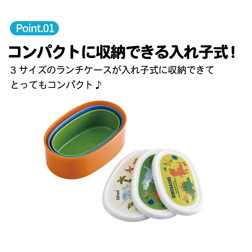 スケーター シール容器 3P キャラクター 保存 容器 セット 3個セット キッズ 可愛い skater SRS3S ディノサウルス 2026 恐竜 ダイナソー 男の子 男子【3個セット 幼稚園 保育園 子供 子ども 弁当 ランチ】