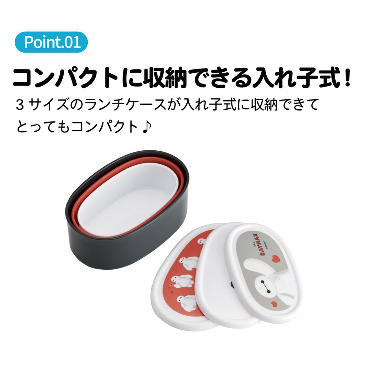 スケーター シール容器 3P キャラクター 保存 容器 セット 3個セット キッズ 可愛い skater SRS3S ベイマックス 26年 ディズニー Disney 男の子 女の子【3個 セット 幼稚園 保育園 子供 子ども 弁当 ランチ】