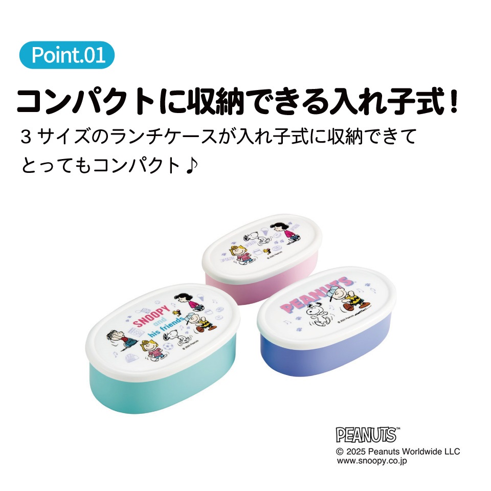 スケーター シール容器 3P キャラクター 保存 容器 セット 3個セット キッズ 可愛い skater SRS3S スヌーピー SNOOPY ピーナッツ 女性 レディース【3個 セット 幼稚園 保育園 子供 子ども 弁当 ランチ】