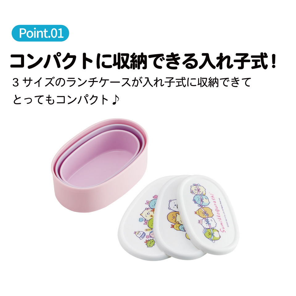 弁当箱 シール容器 抗菌 保存容器 3個セット すみっコぐらし えびてんアイドル／SRS3SAG_4973307711299