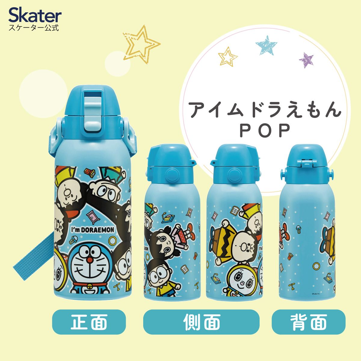 スケーター 水筒 600ml 保冷 ステンレス 直飲み ボトル ショルダー ベルト 紐 キャラクター skater STCH6 ドラえもん どらえもん 男の子 女の子 男子 女子【小学生 キッズ 子供 子ども ワンタッチ かわいい 600】