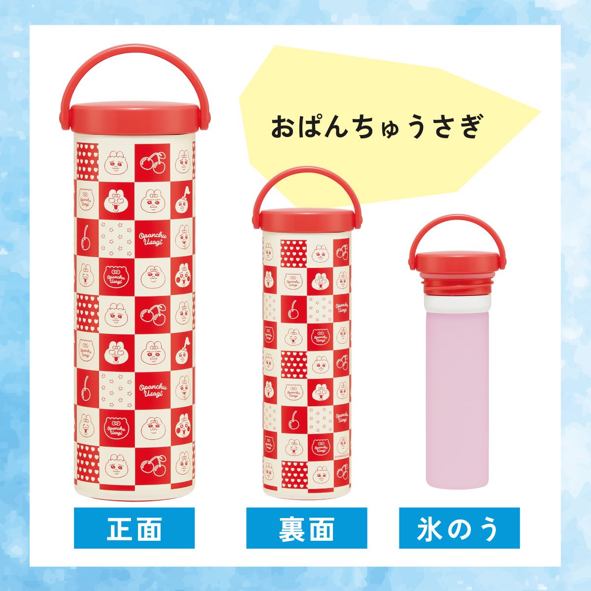 【送料無料】スケーター 氷のう 真空保冷ケース付き氷のう 保冷 ケース 持ち運び 暑さ対策 クールダウン skater STIB2 おぱんちゅうさぎ おパンチュウサギ 女子 女の子【保冷 ステンレス 氷嚢 通勤 通学 アウトドア ひょうのう】