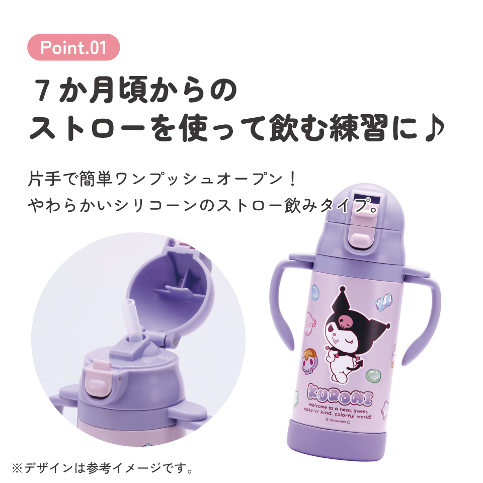 スケーター 保冷 ステンレス ストローマグ 350ml ベビーマグ ベビー 水筒 赤ちゃん マグ skater STWM3N クロミ クロミちゃん サンリオ 女の子 女子【トレーニングマグ 子供 ワンプッシュ かわいい ギフト】