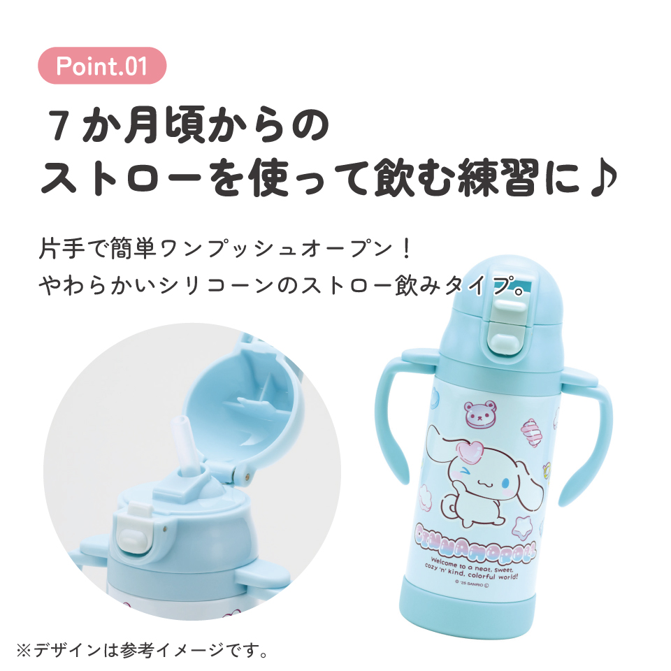 スケーター 保冷 ステンレス ストローマグ 350ml ベビーマグ ベビー 水筒 赤ちゃん マグ skater STWM3N シナモロール シナモン サンリオ 女の子 女子【トレーニングマグ 子供 ワンプッシュ かわいい ギフト】