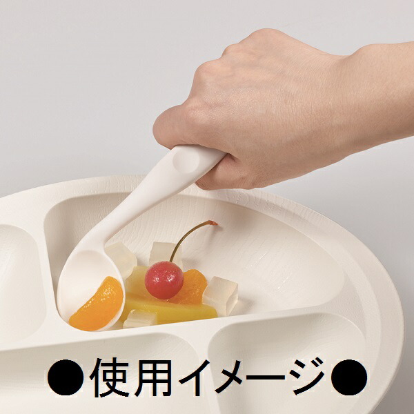 【メール便対象品】 カーブネックスプーン[右手用]●クリーム（白色）●//食事 サポート 介護 カトラリー お食事サポート 自分で食べる カーブスプーン 病院 入院 怪我 病気 食洗機対応 介助 補助// スケーター
