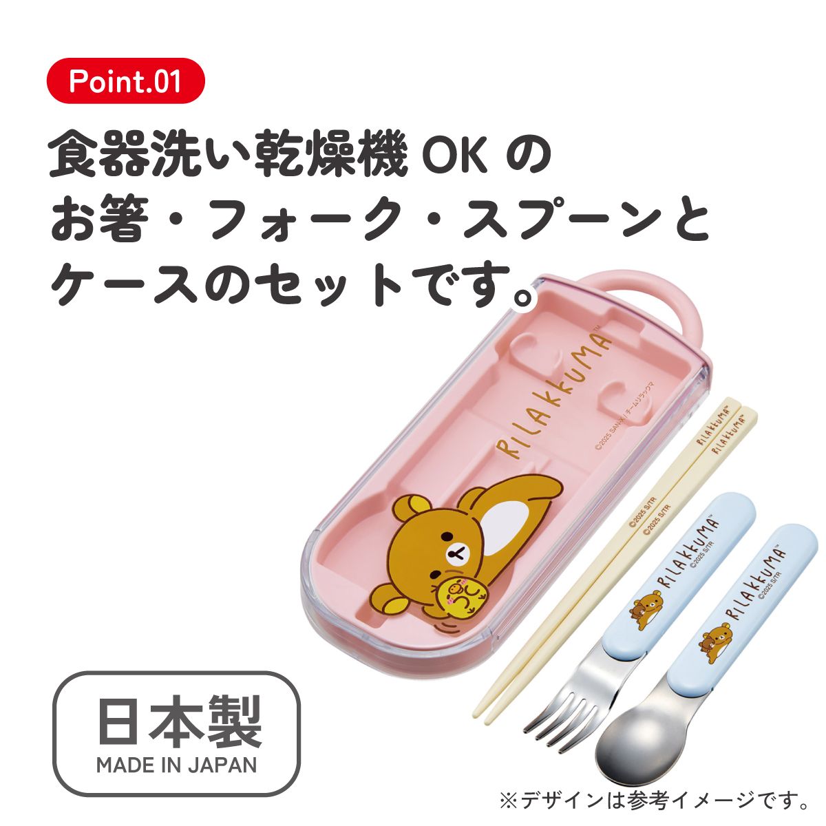 スケーター 箸 スプーン フォーク セット 子供 お弁当 カトラリーセット skater TACC2 リラックマ アニメ Rilakkuma 女の子 女性【キャラクター トリオセット 食洗機 対応 スプーンセット】