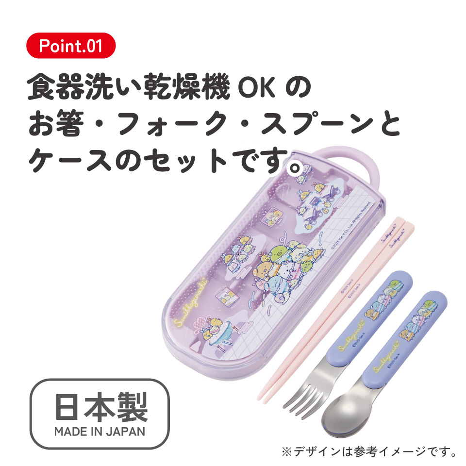 【メール便対象品】 箸 スプーン フォーク トリオセット TACC2 すみっコぐらし 夢みるしっぽず