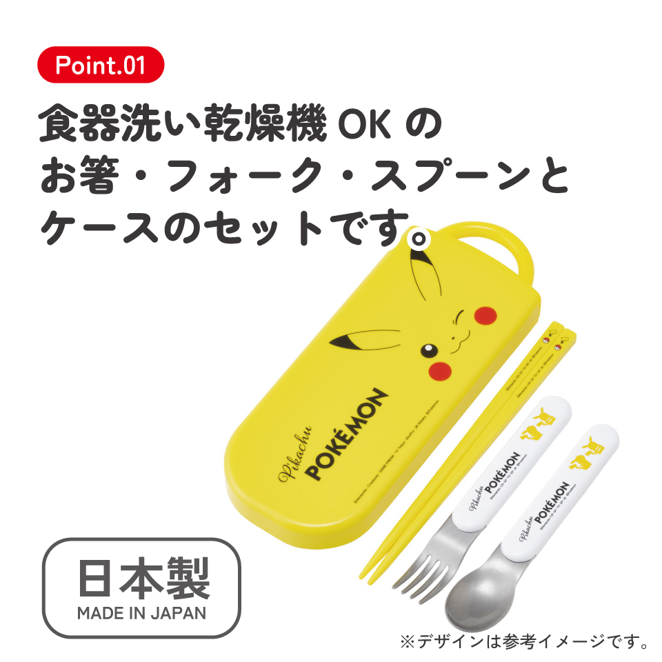 スケーター 箸 スプーン フォーク セット 子供 お弁当 日本製 カトラリーセット skater TACC2 ポケットモンスター ポケモン ピカチュウ フェイス 25年【キャラクター トリオセット 食洗機 対応 携帯 箸 弁当箱 スプーンセット お箸】