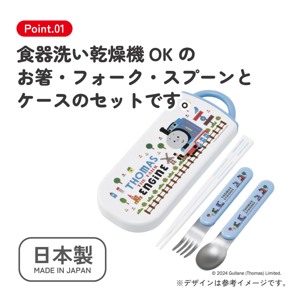 【メール便対象品】 スケーター 箸 スプーン フォーク セット 子供 お弁当 日本製 カトラリーセット skater TACC2 きかんしゃトーマス つむぱぱ トーマス 男の子 男子 電車【キャラクター トリオセット 食洗機 対応 弁当箱 スプーンセット お箸】
