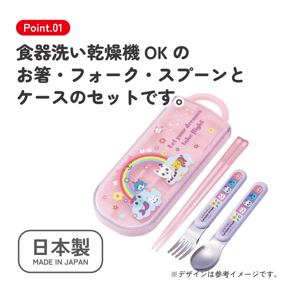 【メール便対象品】 スケーター スプーン フォーク 箸 セット 子供 ケース 食洗機対応 スライド式 ランチ はし skater TACC2 ギャビーのドールハウス 26年 ギャビー 女の子 女子