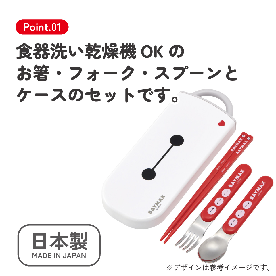 【メール便対象品】 スケーター 箸 スプーン フォーク セット 子供 お弁当 カトラリーセット skater TACC2 ベイマックス 26年 ディズニー Disney 男の子 女の子【キャラクター トリオセット 食洗機 対応 スプーンセット】