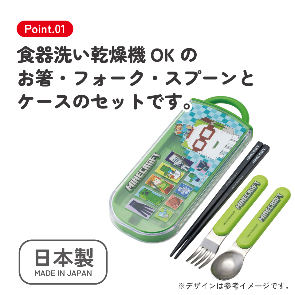 【メール便対象品】 スケーター 箸 スプーン フォーク セット 子供 お弁当 日本製 カトラリーセット skater TACC2 マインクラフト 26年 マイクラ Minecraft 男子 女子【キャラクター トリオセット 食洗機 対応 弁当箱 スプーンセット お箸】