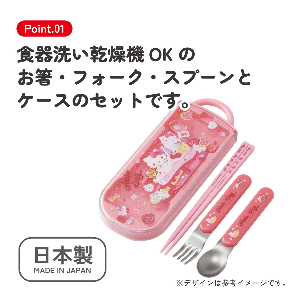 【メール便対象品】 スケーター スプーン フォーク 箸 セット 子供 ケース 食洗機対応 スライド式 ランチ はし skater TACC2 キティ ハローキティ キティちゃん サンリオ 女の子