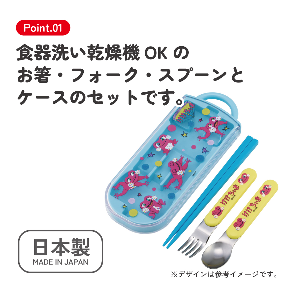 【メール便対象品】 スケーター 箸 スプーン フォーク セット 子供 お弁当 日本製 カトラリーセット skater TACC2 しりたガエルのけけちゃま おかあさんといっしょ グッズ【キャラクター トリオセット 食洗機 対応 弁当箱 スプーンセット お箸】