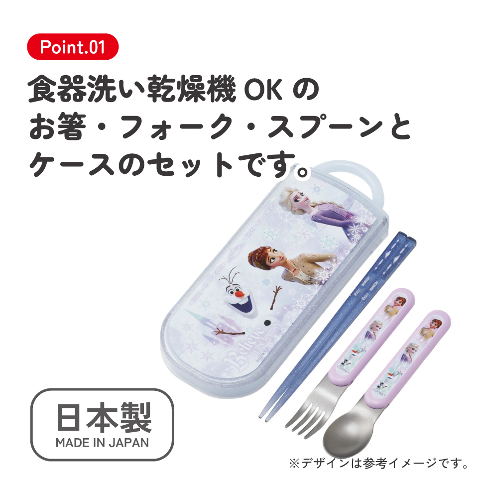 スケーター 箸 スプーン フォーク セット 子供 お弁当 日本製 カトラリーセット skater TACC2 アナと雪の女王 26年 アナ雪 ディズニー 女の子 女子【キャラクター トリオセット 食洗機 対応 携帯 箸 弁当箱 スプーンセット お箸】