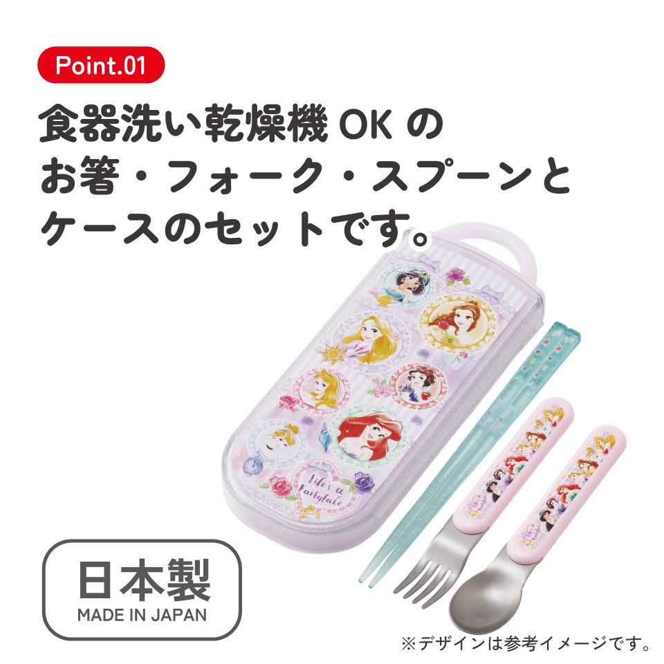 【メール便対象品】 スケーター スプーン フォーク 箸 セット 子供 ケース 食洗機対応 スライド式 ランチ はし skater TACC2 ディズニー プリンセス 26年 女の子 女子
