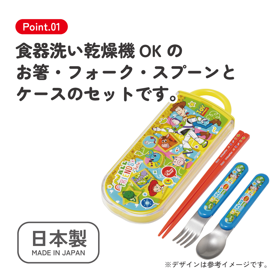 【メール便対象品】 スケーター 箸 スプーン フォーク セット 子供 お弁当 日本製 カトラリーセット skater TACC2 トイストーリー 26年 トイ・ストーリー 男の子 女の子【キャラクター トリオセット 食洗機 対応 弁当箱 スプーンセット お箸】