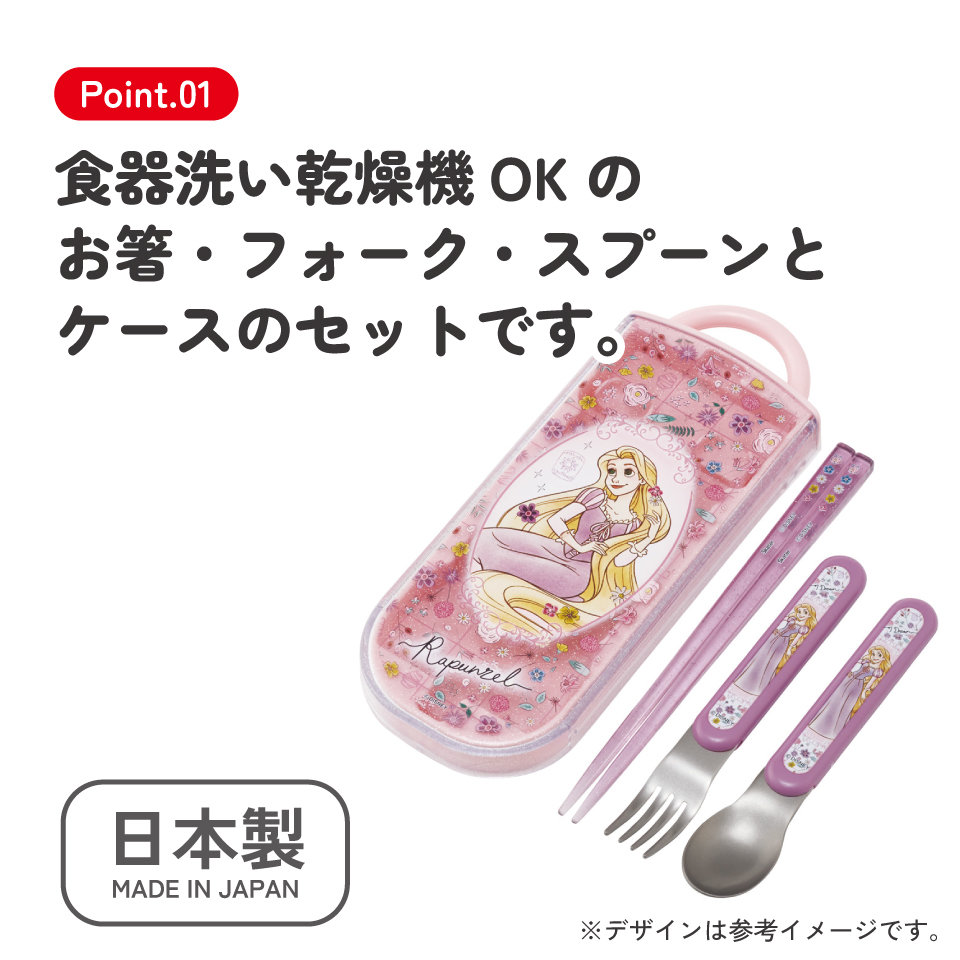 【メール便対象品】 スケーター 箸 スプーン フォーク セット 子供 お弁当 日本製 カトラリーセット skater TACC2 塔の上の ラプンツェル 26年 ディズニー 女の子 女性【キャラクター トリオセット 食洗機 対応 弁当箱 スプーンセット お箸】