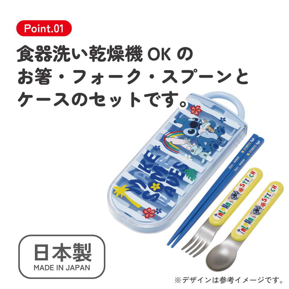 【メール便対象品】 スケーター 箸 スプーン フォーク セット 子供 お弁当 日本製 カトラリーセット skater TACC2 リロ＆スティッチ 26年 スティッチ ディズニー 男子 女子【キャラクター トリオセット 食洗機 対応 弁当箱 スプーンセット お箸】