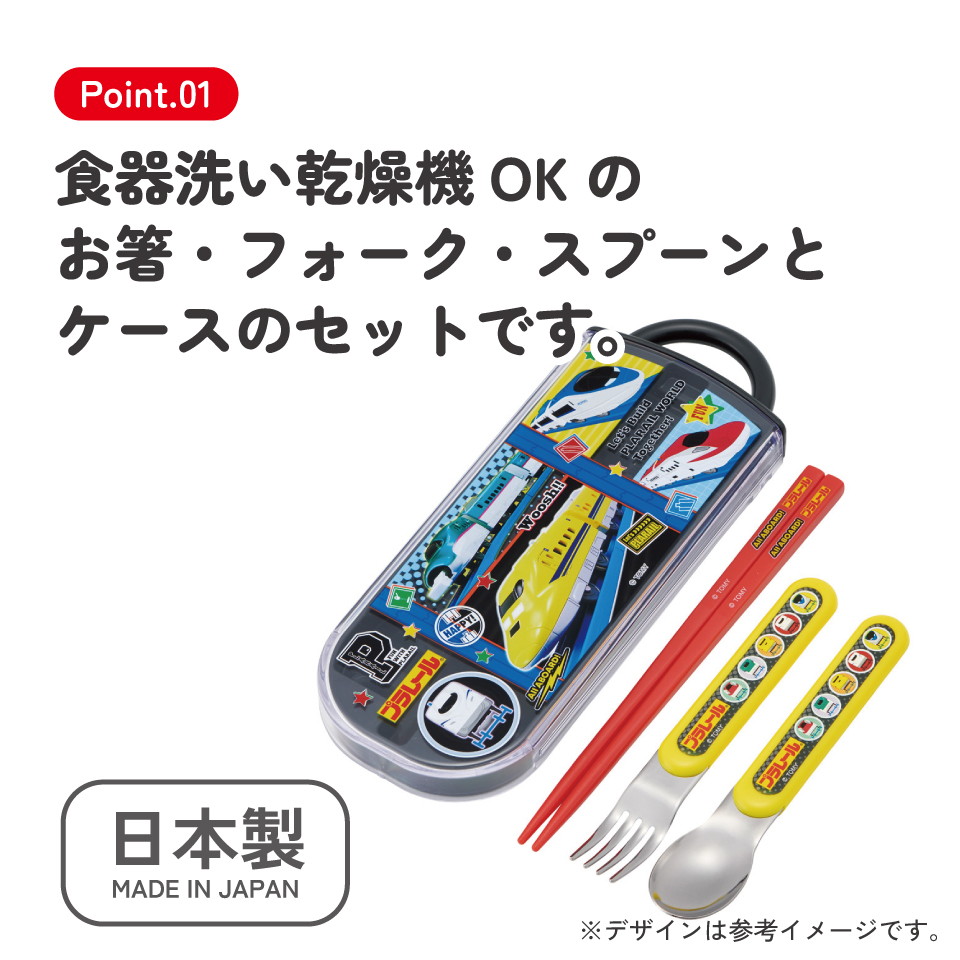 スケーター 箸 スプーン フォーク セット 子供 お弁当 日本製 カトラリーセット skater TACC2 プラレール 26年 Plarail 電車 新幹線 男の子 男子【キャラクター トリオセット 食洗機 対応 携帯 箸 弁当箱 スプーンセット お箸】