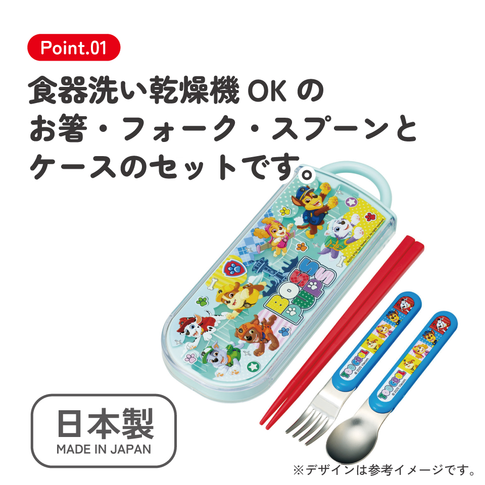 【メール便対象品】 スケーター スプーン フォーク 箸 セット 子供 ケース 食洗機対応 スライド式 ランチ はし skater TACC2 パウ パトロール 26年 パウパト 男の子 男子 男児【カトラリー トリオ セット ハシ】