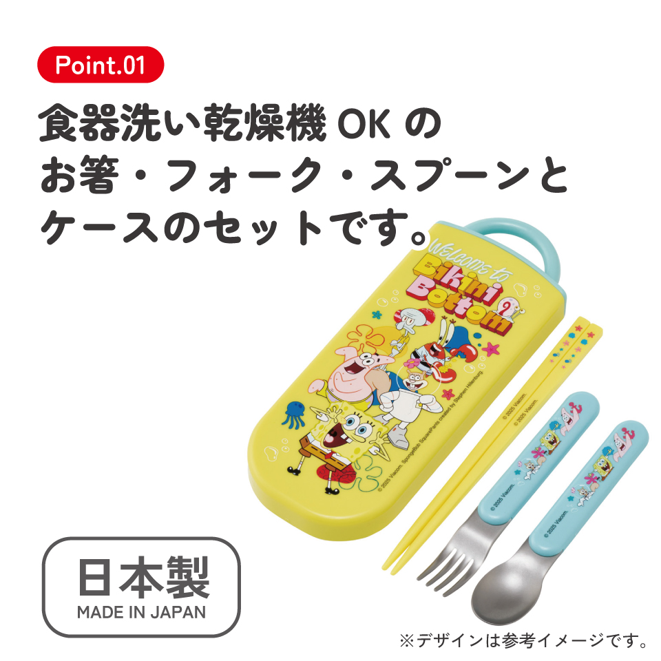 【メール便対象品】 スケーター 箸 スプーン フォーク セット 子供 お弁当 日本製 カトラリーセット skater TACC2 スポンジ・ボブ グッズ キャラクター SpongeBob【キャラクター トリオセット 食洗機 対応 弁当箱 スプーンセット お箸】