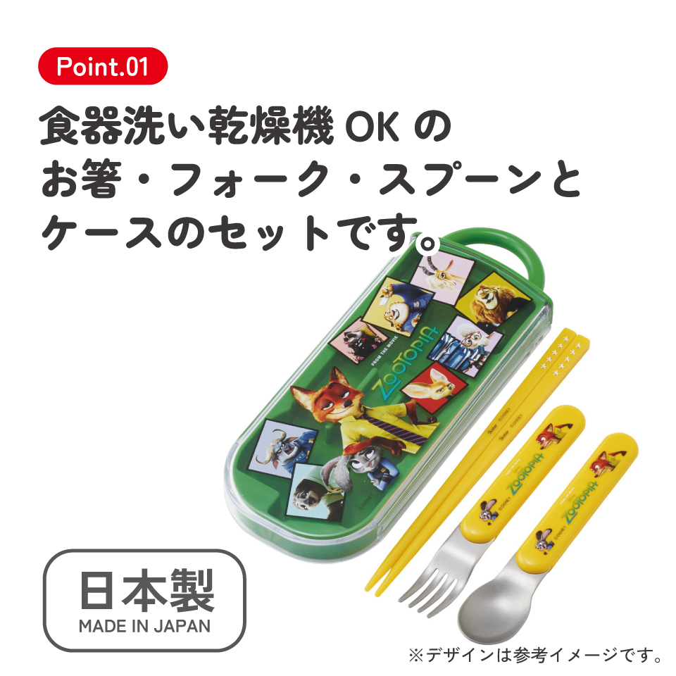 【メール便対象品】 スケーター スプーン フォーク 箸 セット 子供 ケース 食洗機対応 スライド式 ランチ はし skater TACC2 ズートピア 26年 ニック ジュディ ディズニー