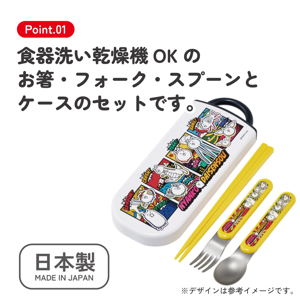 【メール便対象品】 スケーター 箸 スプーン フォーク セット 子供 お弁当 日本製 カトラリーセット skater TACC2 にゃんこ大戦争 26年 にゃんこ 男の子 女の子 男子【キャラクター トリオセット 食洗機 対応 弁当箱 スプーンセット お箸】