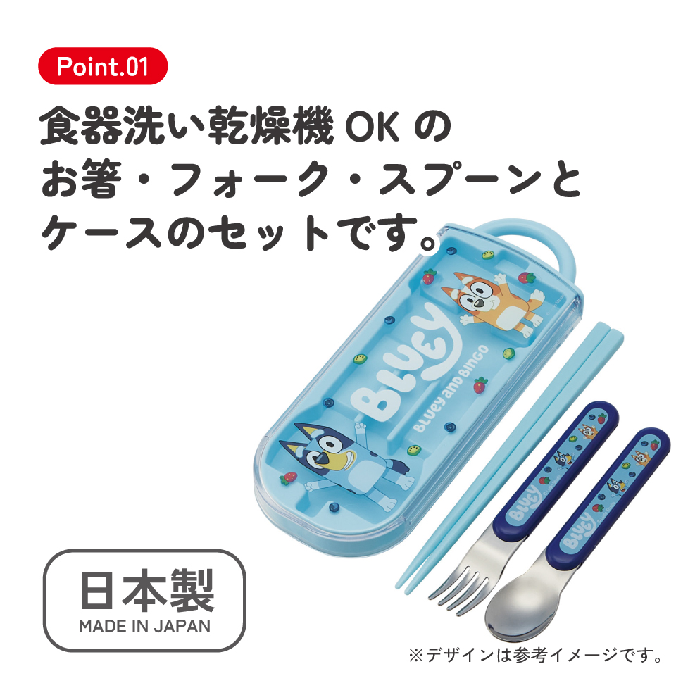【メール便対象品】 スケーター 箸 スプーン フォーク セット 子供 お弁当 日本製 カトラリーセット skater TACC2 ブルーイ Bluey グッズ ビンゴ キャラクター【キャラクター トリオセット 食洗機 対応 携帯 箸 弁当箱 スプーンセット お箸】