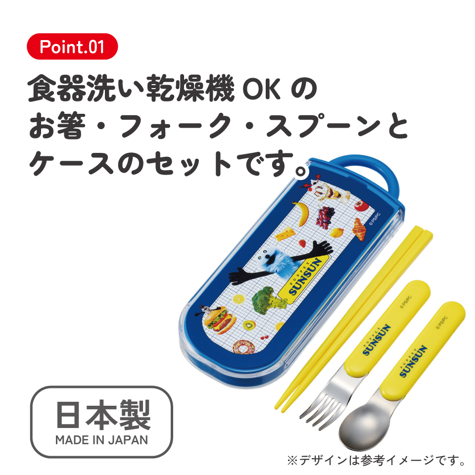 【メール便対象品】 スケーター 箸 スプーン フォーク セット 子供 お弁当 日本製 カトラリーセット skater TACC2 パペットスンスン PUPPET SUNSUN グッズ【キャラクター トリオセット 食洗機 対応 弁当箱 スプーンセット お箸】