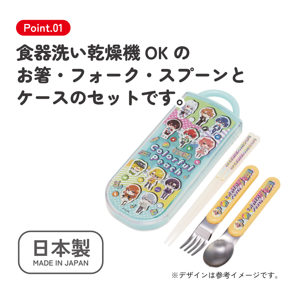 【メール便対象品】 スケーター 箸 スプーン フォーク セット 子供 お弁当 日本製 カトラリーセット skater TACC2 カラフルピーチ 26年 からふるピーチ 女の子 男の子【キャラクター トリオセット 食洗機 対応 弁当箱 スプーンセット お箸】