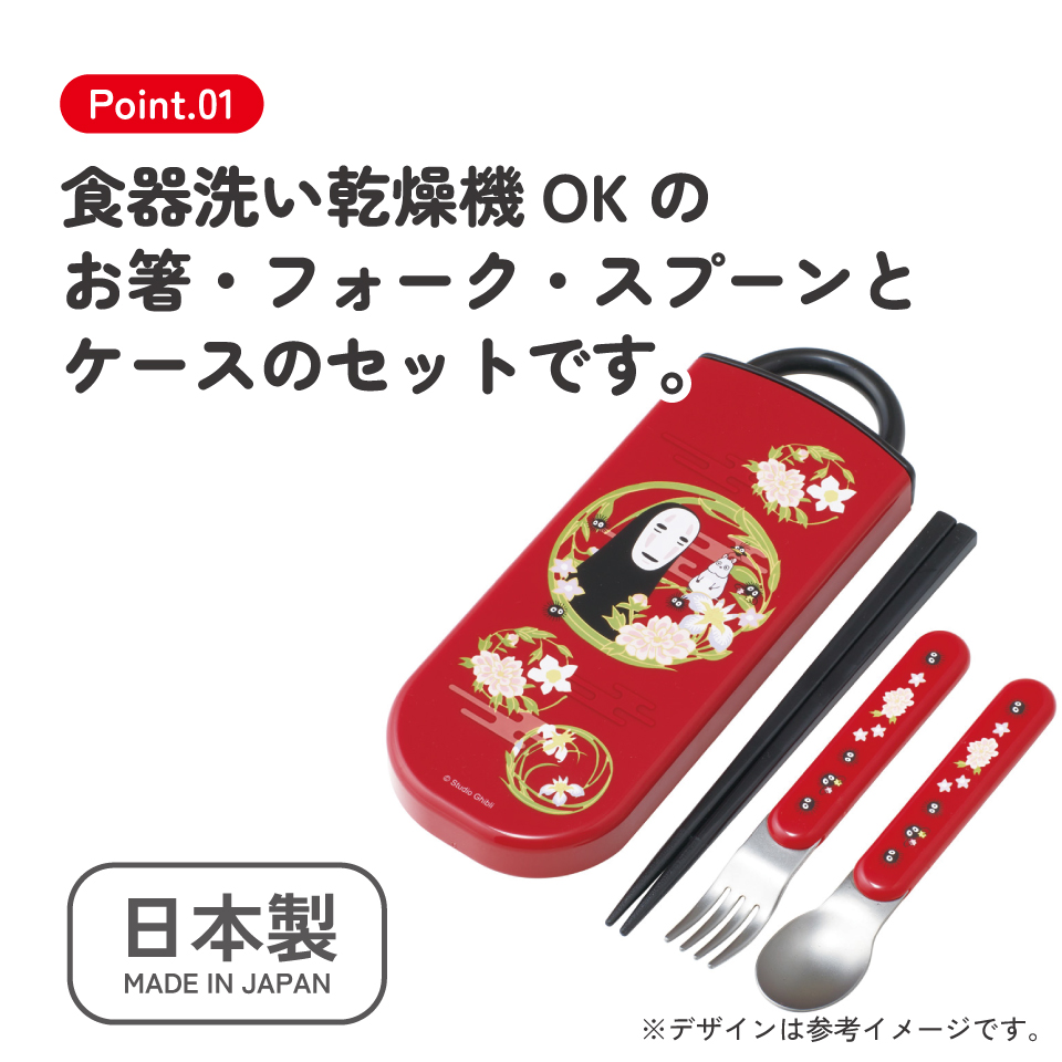 【メール便対象品】 スケーター 箸 スプーン フォーク セット 子供 お弁当 カトラリーセット skater TACC2 千と千尋の神隠し 千と千尋 カオナシ えんじ色 スタジオジブリ【キャラクター トリオセット 食洗機 対応 スプーンセット】