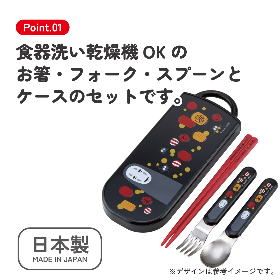 【メール便対象品】 スケーター 箸 スプーン フォーク セット 子供 お弁当 カトラリーセット skater TACC2 千と千尋の神隠し 千と千尋 カオナシ 提灯 スタジオジブリ【キャラクター トリオセット 食洗機 対応 スプーンセット】