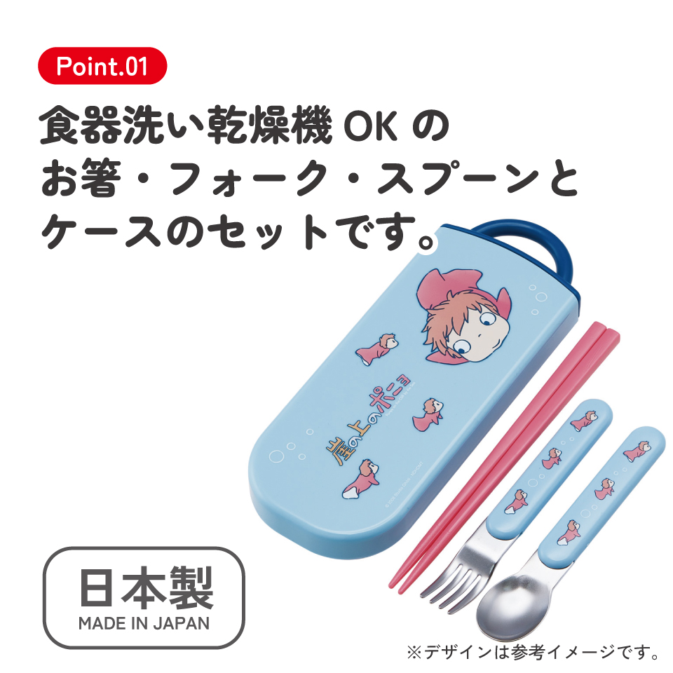 スケーター 箸 スプーン フォーク セット 子供 お弁当 カトラリーセット skater TACC2 崖の上のポニョ ポニョ 姉妹 スタジオジブリ【キャラクター トリオセット 食洗機 対応 スプーンセット】