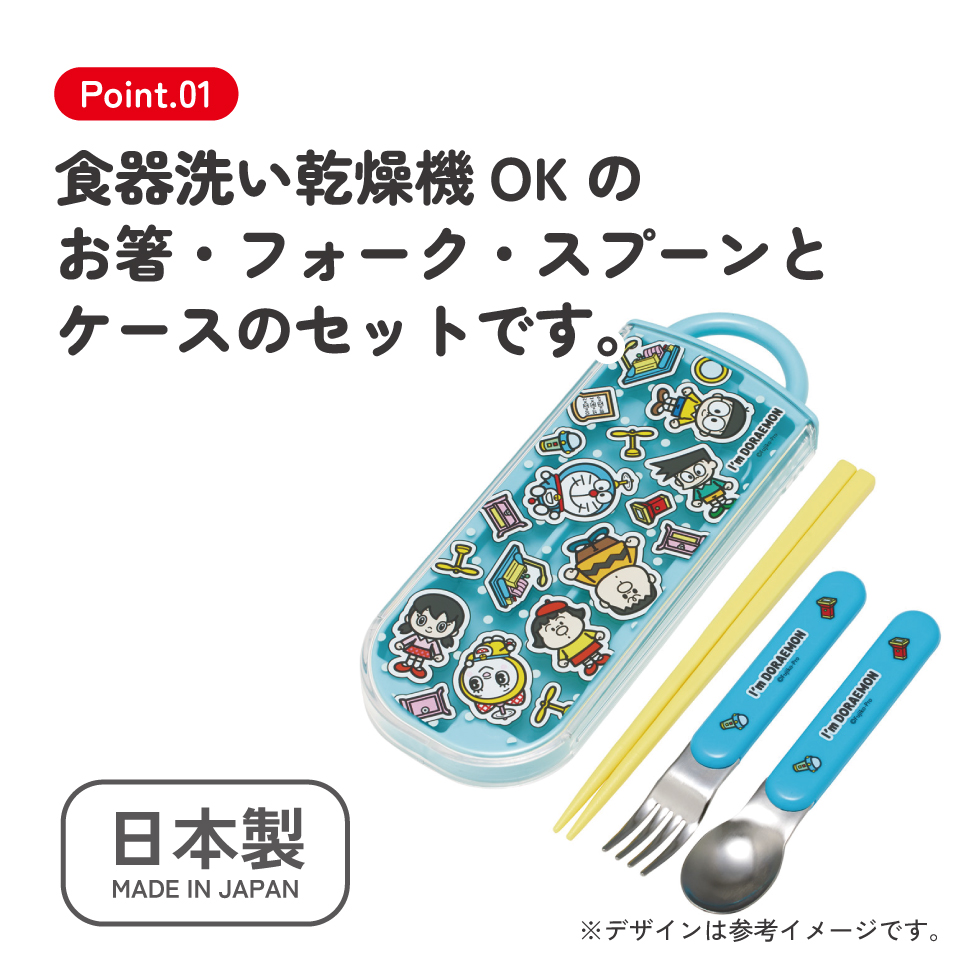 スケーター 箸 スプーン フォーク セット 子供 お弁当 カトラリーセット skater TACC2 ドラえもん どらえもん 男の子 女の子 男子 女子【キャラクター トリオセット 食洗機 対応 スプーンセット】