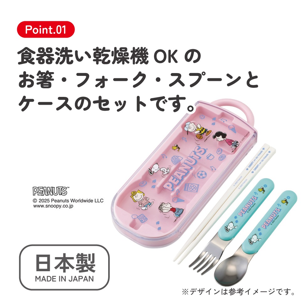 【メール便対象品】 スケーター 箸 スプーン フォーク セット 子供 お弁当 日本製 カトラリーセット skater TACC2 スヌーピー SNOOPY ピーナッツ 女性 レディース【キャラクター トリオセット 食洗機 対応 弁当箱 スプーンセット お箸】