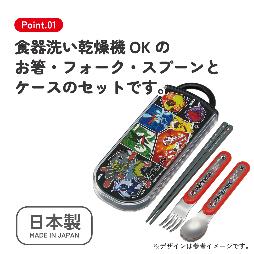 スケーター 箸 スプーン フォーク セット 子供 お弁当 カトラリーセット skater TACC2 ポケットモンスター 26年 ポケモン ピカチュウ 男の子【キャラクター トリオセット 食洗機 対応 スプーンセット】