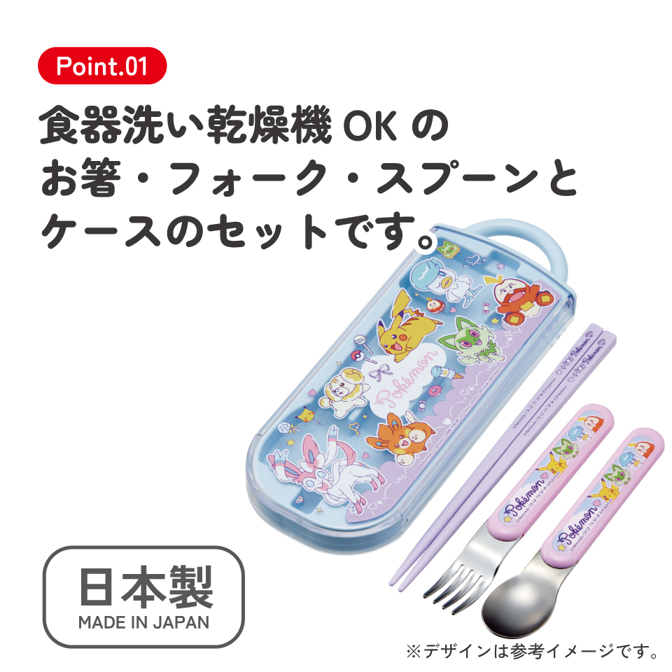 スケーター 箸 スプーン フォーク セット 子供 お弁当 カトラリーセット skater TACC2 ポケットモンスター ポケモン ピカチュウ ファンシー【キャラクター トリオセット 食洗機 対応 スプーンセット】
