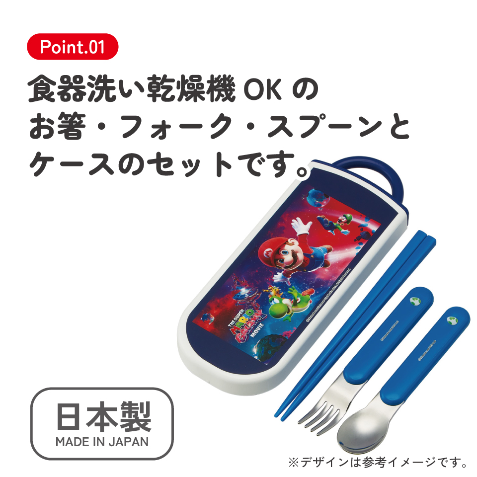 スケーター 箸 スプーン フォーク セット 子供 お弁当 カトラリーセット skater TACC2 ザ・スーパーマリオギャラクシー・ムービー マリオ 映画【キャラクター トリオセット 食洗機 対応 スプーンセット】