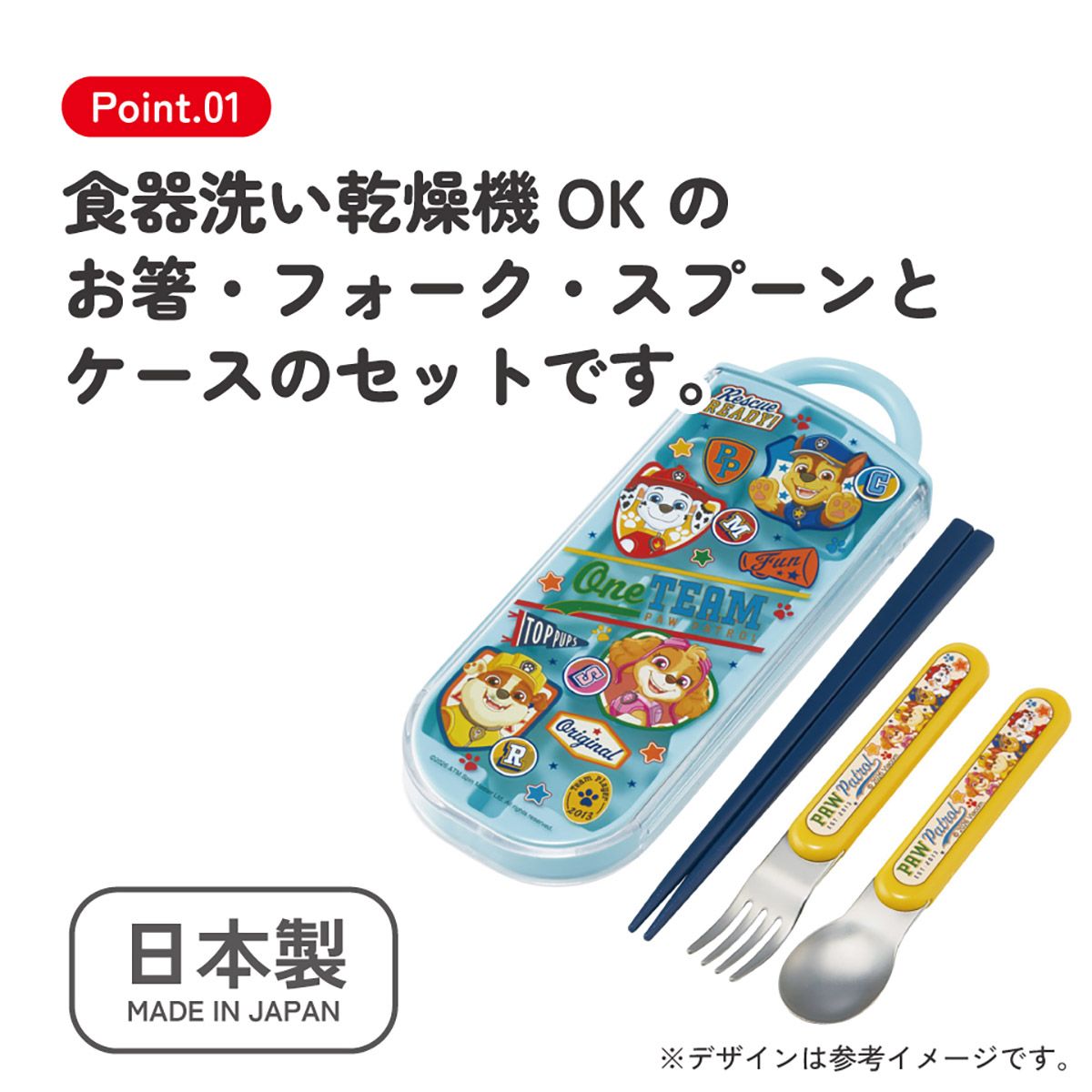 スケーター 箸 スプーン フォーク セット 子供 お弁当 カトラリーセット skater TACC2 パウ パトロール 27年 パウパト 男の子 男子 男児【キャラクター トリオセット 食洗機 対応 スプーンセット】