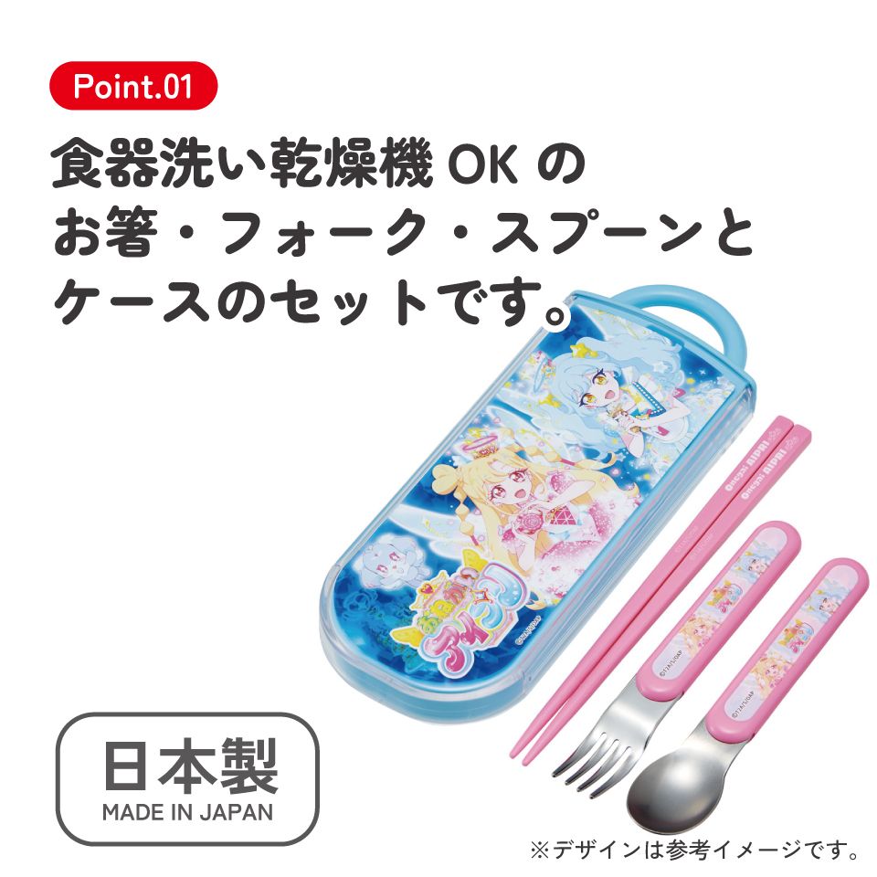 スケーター 箸 スプーン フォーク セット 子供 お弁当 カトラリーセット skater TACC2 おねがいアイプリ アイプリ グッズ【キャラクター トリオセット 食洗機 対応 スプーンセット】