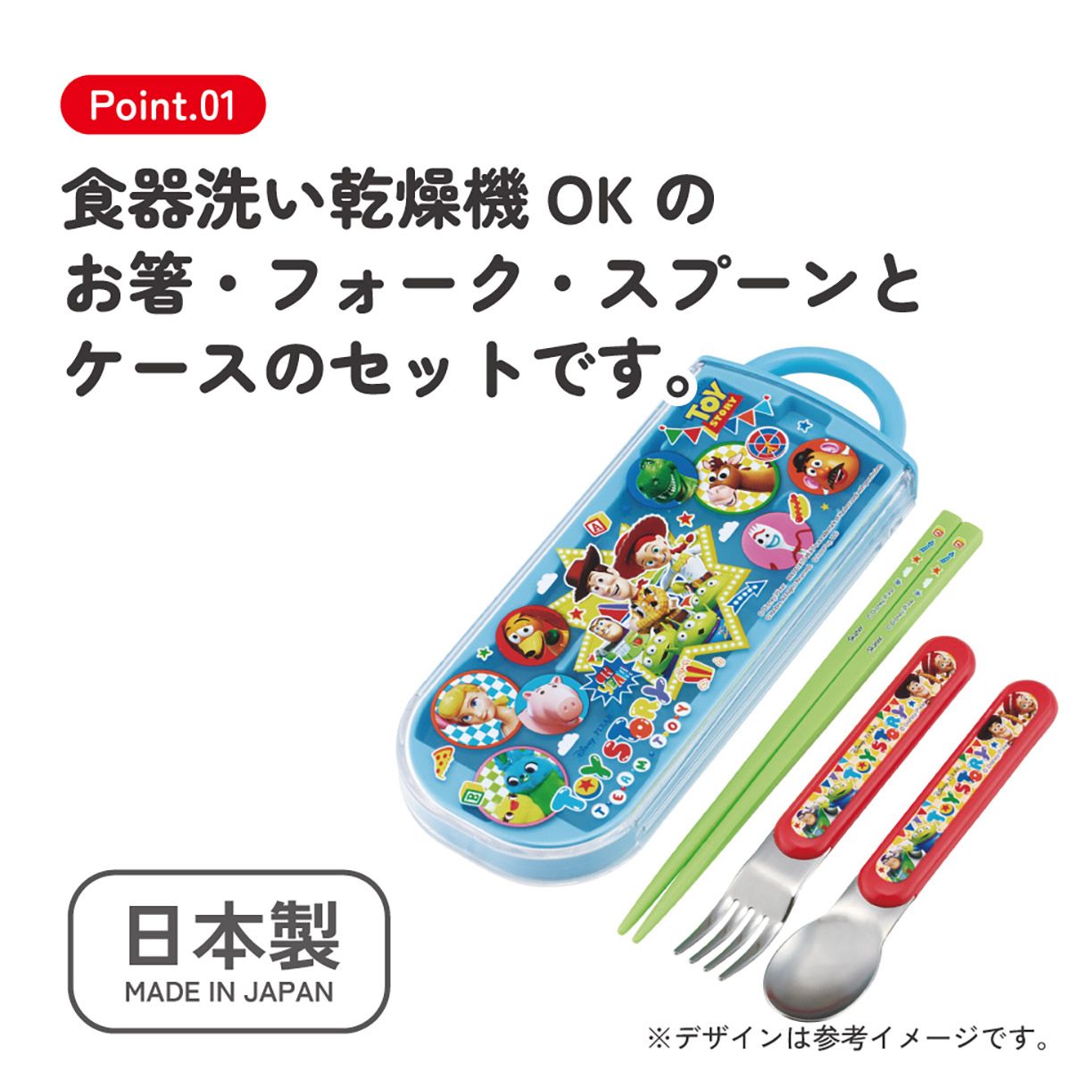 スケーター 箸 スプーン フォーク セット 子供 お弁当 カトラリーセット skater TACC2 トイストーリー 27年 トイ・ストーリー 男の子 女の子【キャラクター トリオセット 食洗機 対応 スプーンセット】