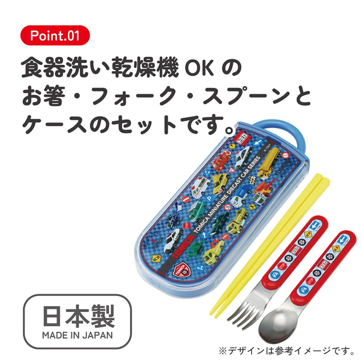スケーター 箸 スプーン フォーク セット 子供 お弁当 カトラリーセット skater TACC2 トミカ 27年 tomica 車 くるま 男の子 男子 男児【キャラクター トリオセット 食洗機 対応 スプーンセット】