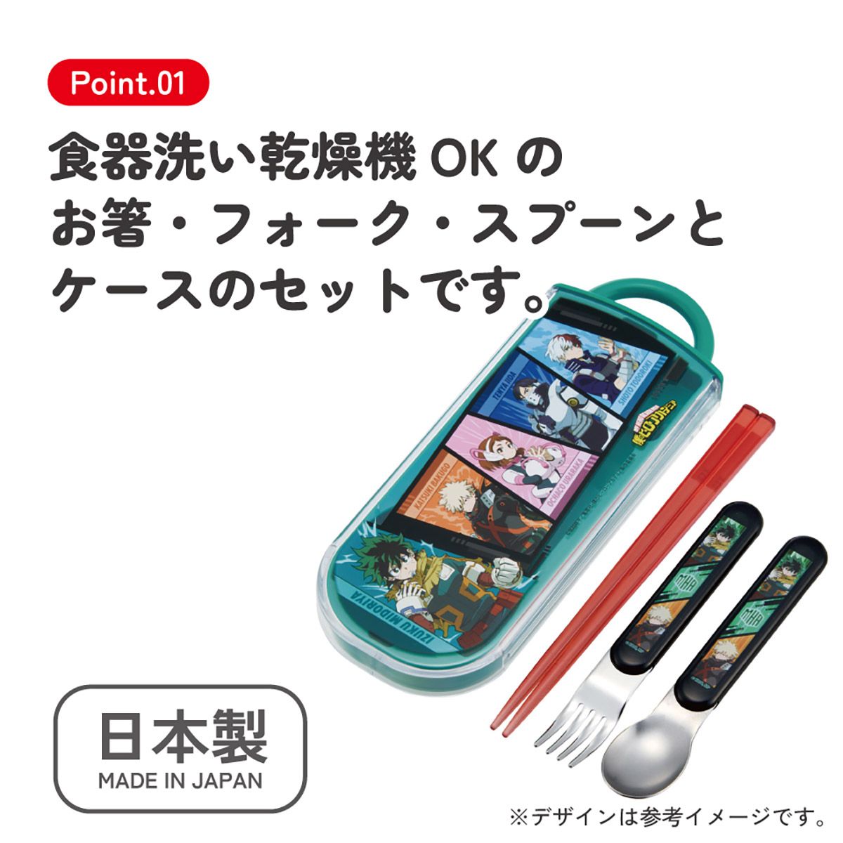 スケーター 箸 スプーン フォーク セット 子供 お弁当 カトラリーセット skater TACC2 僕のヒーローアカデミア ヒロアカ グッズ【キャラクター トリオセット 食洗機 対応 スプーンセット】