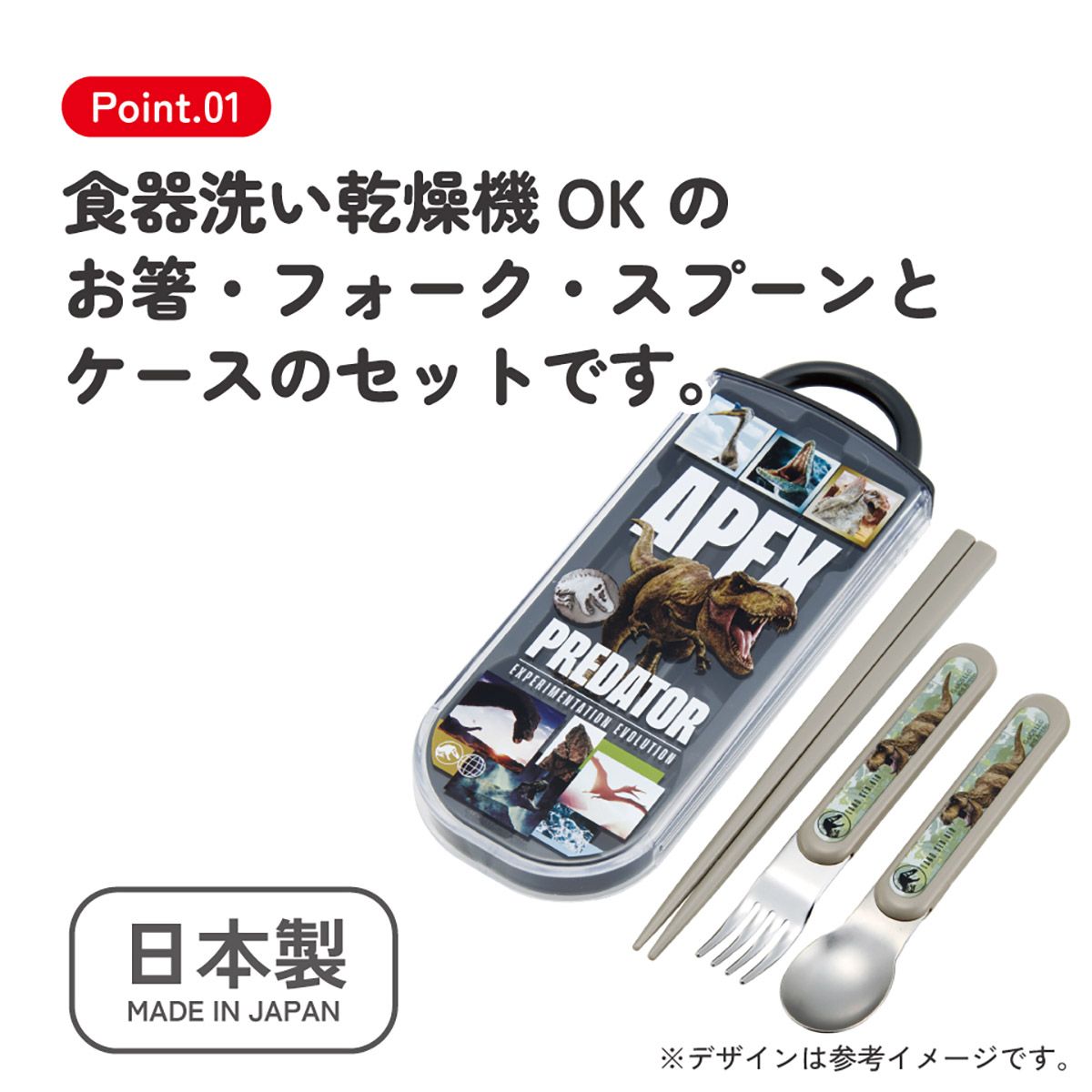 スケーター 箸 スプーン フォーク セット 子供 お弁当 カトラリーセット skater TACC2 ジュラシックワールド 27年 恐竜 JW 男の子 男子【キャラクター トリオセット 食洗機 対応 スプーンセット】