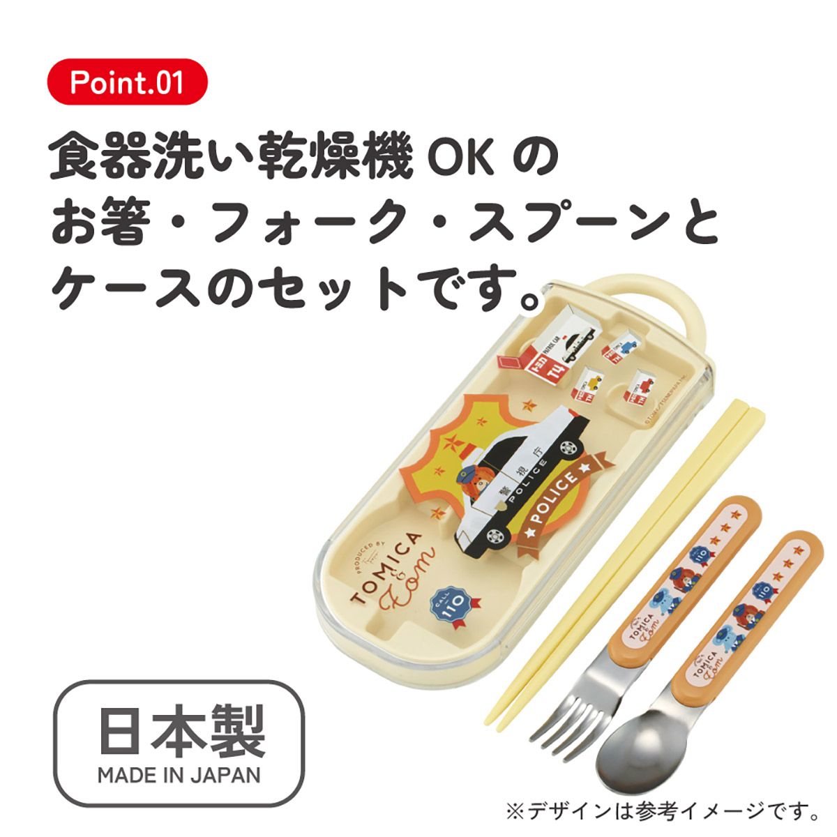 スケーター 箸 スプーン フォーク セット 子供 お弁当 カトラリーセット skater TACC2 トミカとトム はたらくくるま トミカ&トム【キャラクター トリオセット 食洗機 対応 スプーンセット】